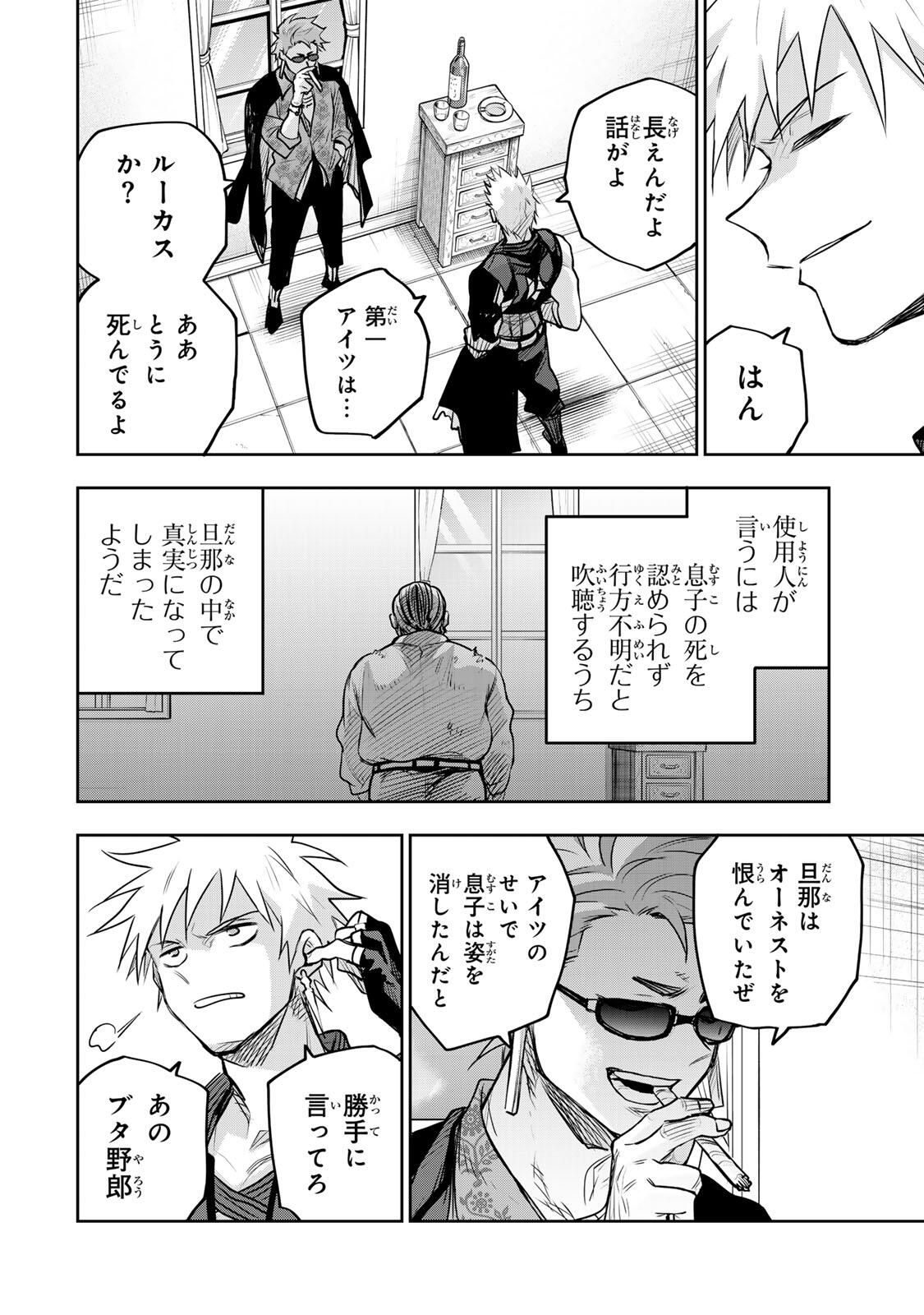 味方が弱すぎて補助魔法に徹していた宮廷魔法師、追放されて最強を目指す Chap 188 - Next Chap 189