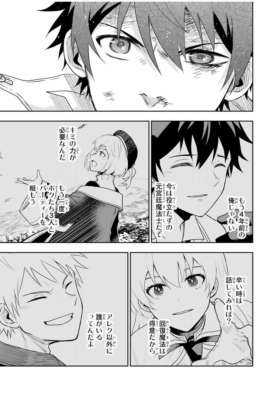 Mikata ga Yowasugite Hojo Mahou ni Tesshiteita Kyuutei Mahoushi, Tsuihou Sarete Saikyou wo Mezashimasu Chap 19 - Next Chap 20