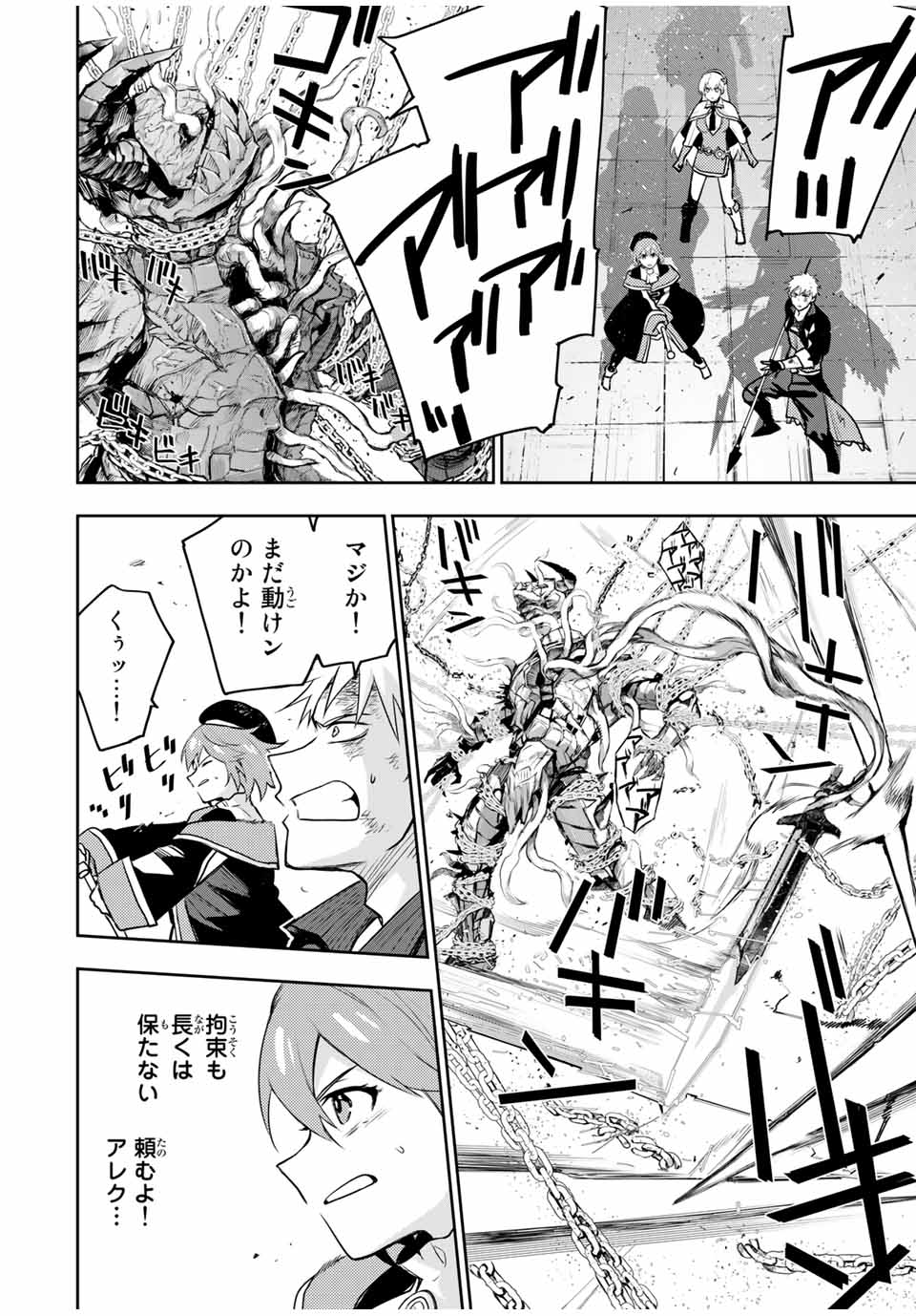 Mikata ga Yowasugite Hojo Mahou ni Tesshiteita Kyuutei Mahoushi, Tsuihou Sarete Saikyou wo Mezashimasu Chap 19 - Next Chap 20