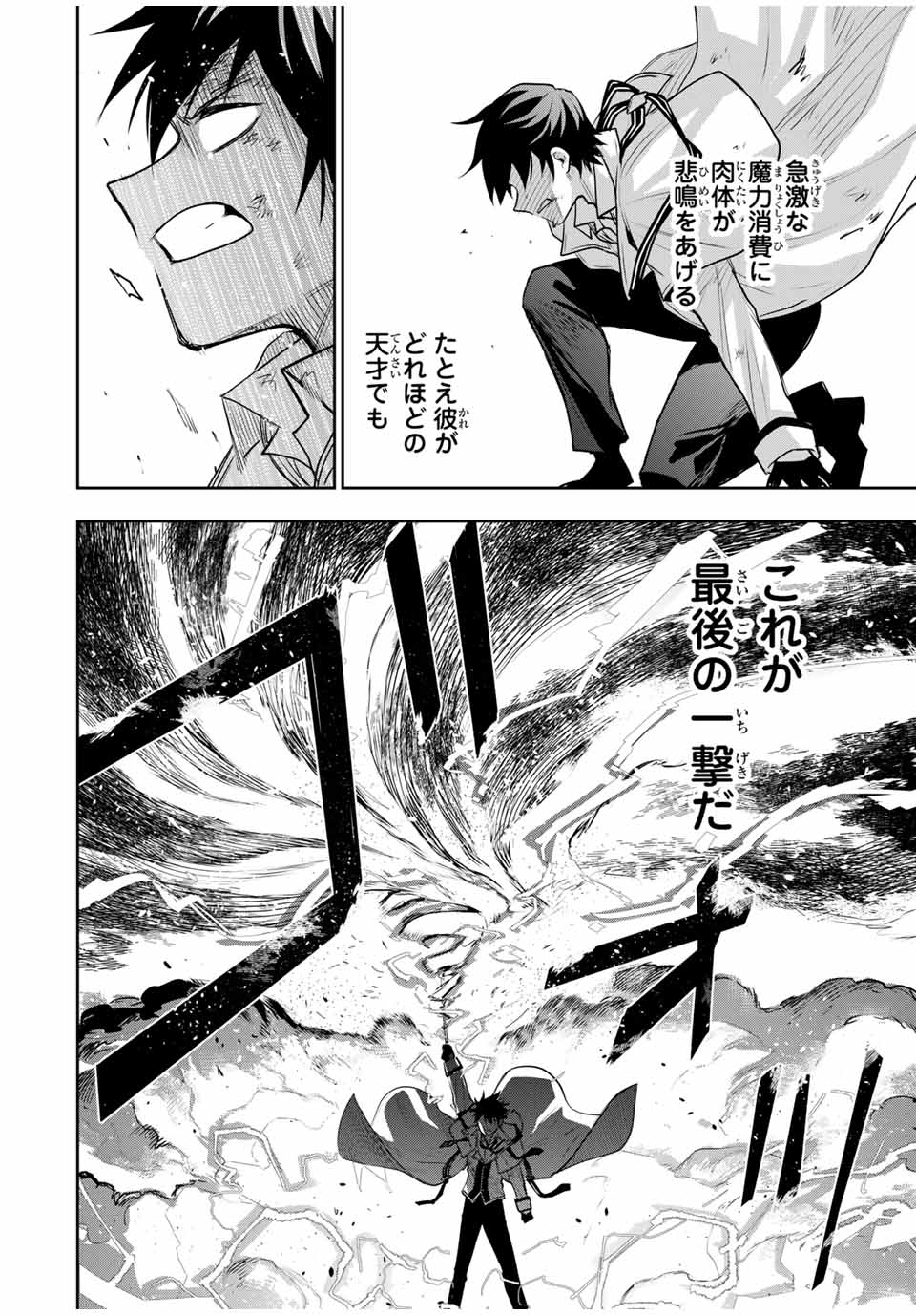 Mikata ga Yowasugite Hojo Mahou ni Tesshiteita Kyuutei Mahoushi, Tsuihou Sarete Saikyou wo Mezashimasu Chap 19 - Next Chap 20