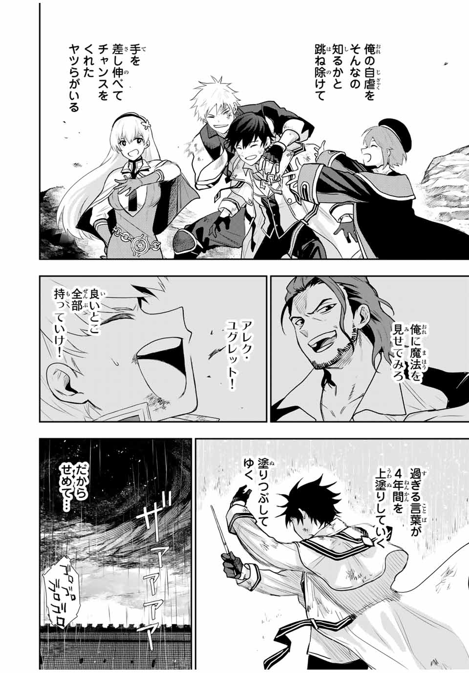 Mikata ga Yowasugite Hojo Mahou ni Tesshiteita Kyuutei Mahoushi, Tsuihou Sarete Saikyou wo Mezashimasu Chap 19 - Next Chap 20