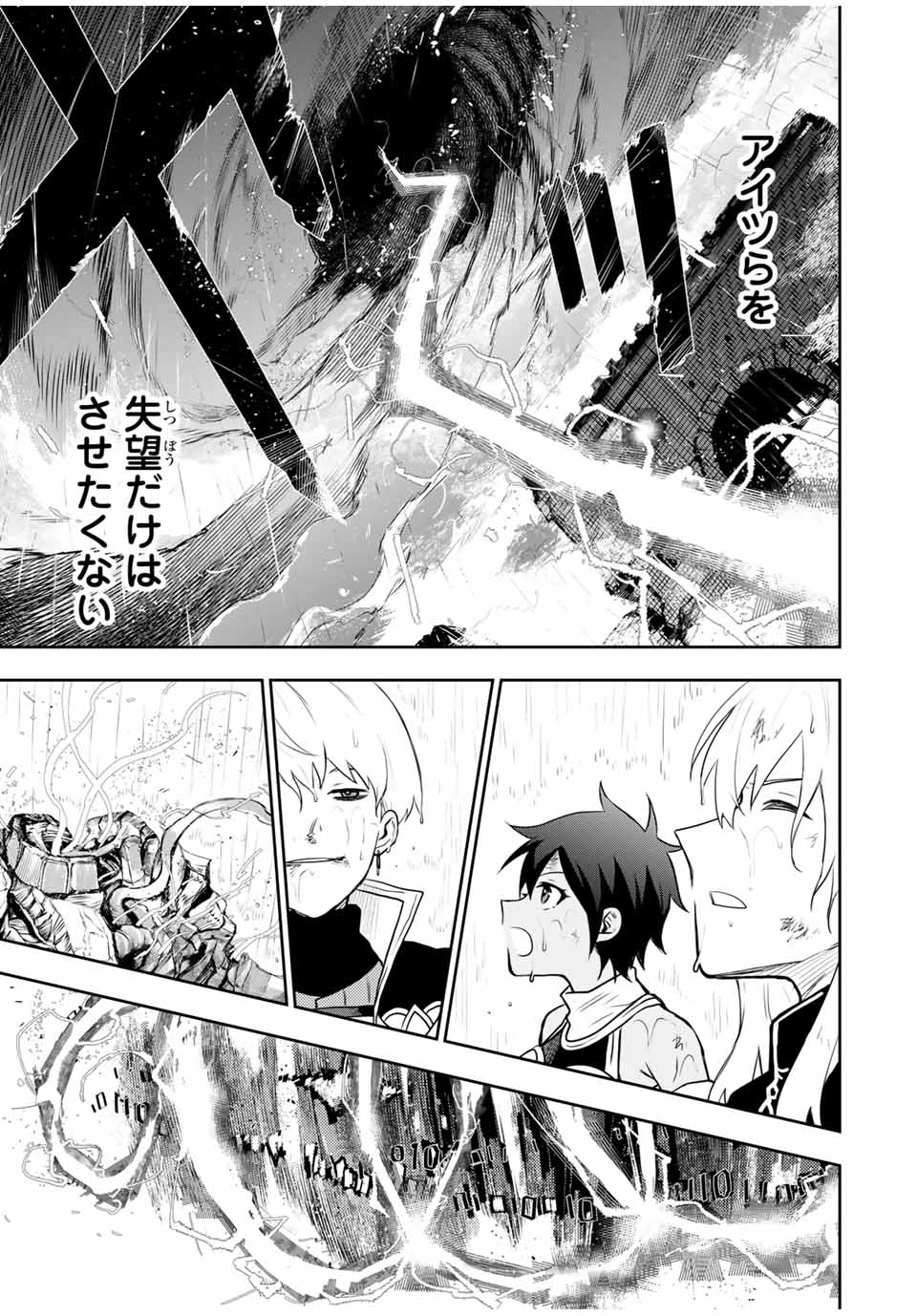 味方が弱すぎて補助魔法に徹していた宮廷魔法師、追放されて最強を目指す Chap 19 - Next Chap 20