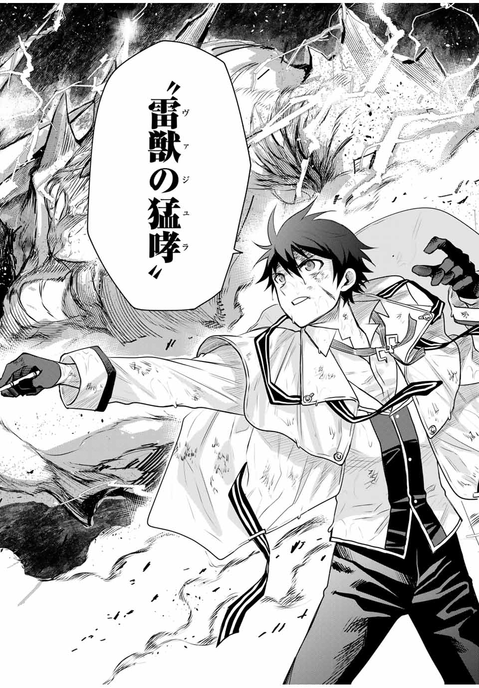 味方が弱すぎて補助魔法に徹していた宮廷魔法師、追放されて最強を目指す Chap 19 - Next Chap 20