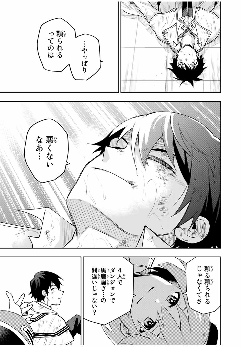 味方が弱すぎて補助魔法に徹していた宮廷魔法師、追放されて最強を目指す Chap 19 - Next Chap 20