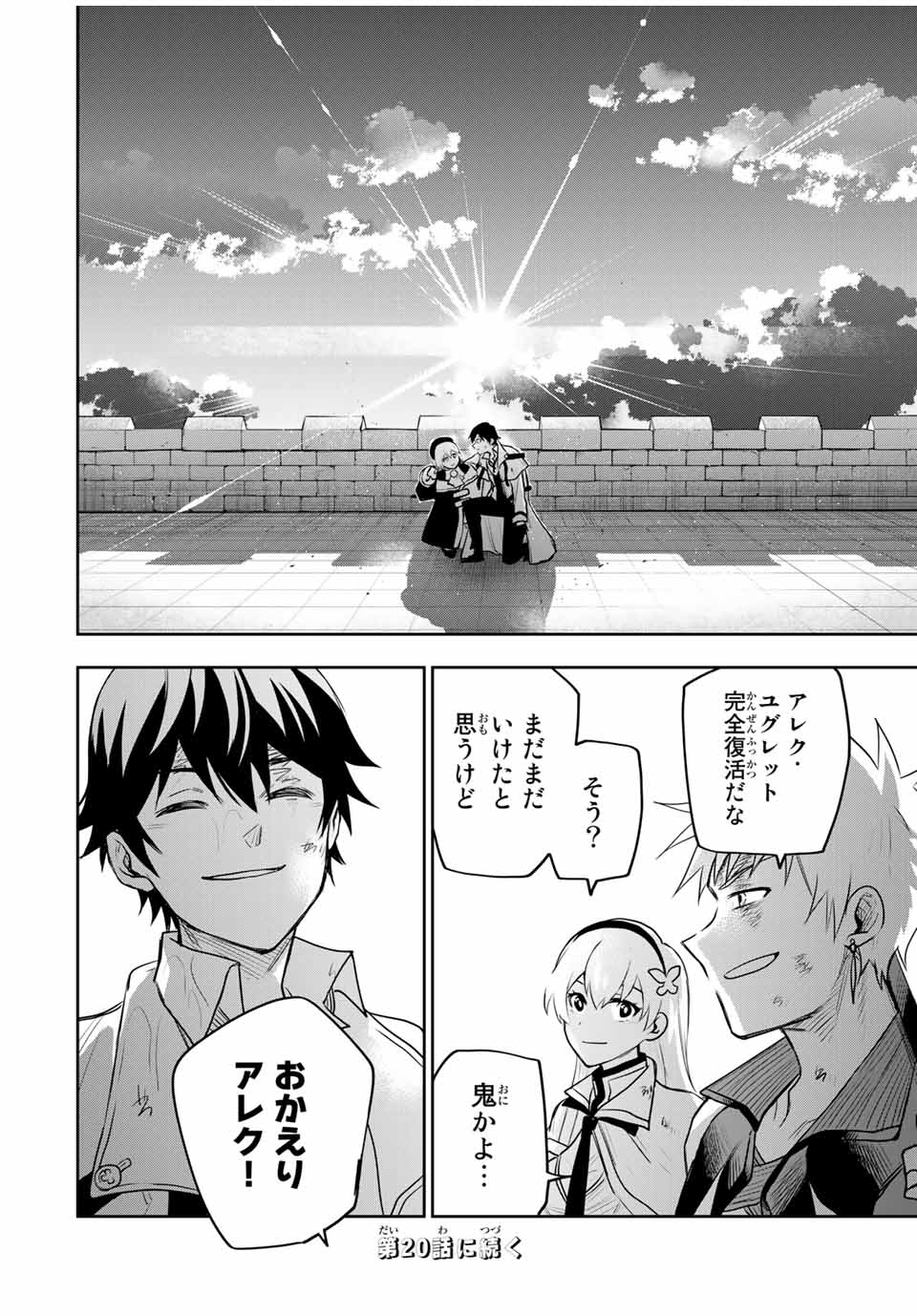 Mikata ga Yowasugite Hojo Mahou ni Tesshiteita Kyuutei Mahoushi, Tsuihou Sarete Saikyou wo Mezashimasu Chap 19 - Next Chap 20