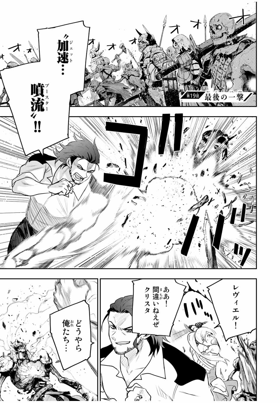 味方が弱すぎて補助魔法に徹していた宮廷魔法師、追放されて最強を目指す Chap 19 - Next Chap 20