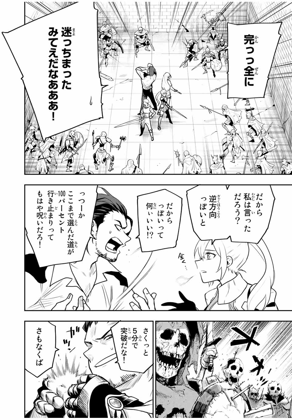 Mikata ga Yowasugite Hojo Mahou ni Tesshiteita Kyuutei Mahoushi, Tsuihou Sarete Saikyou wo Mezashimasu Chap 19 - Next Chap 20