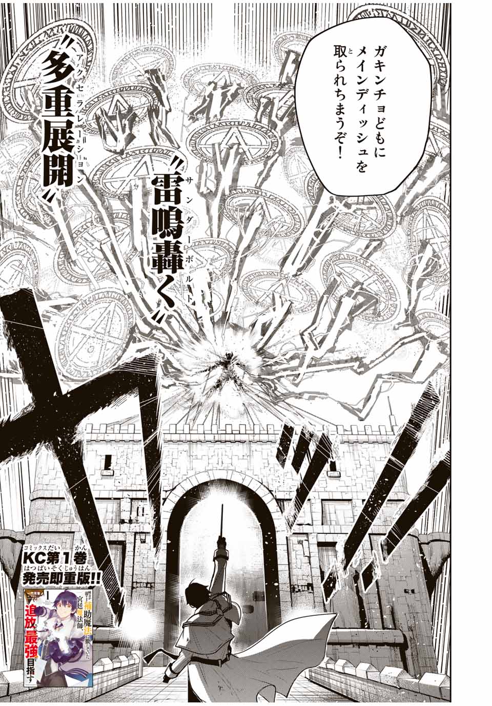 Mikata ga Yowasugite Hojo Mahou ni Tesshiteita Kyuutei Mahoushi, Tsuihou Sarete Saikyou wo Mezashimasu Chap 19 - Next Chap 20