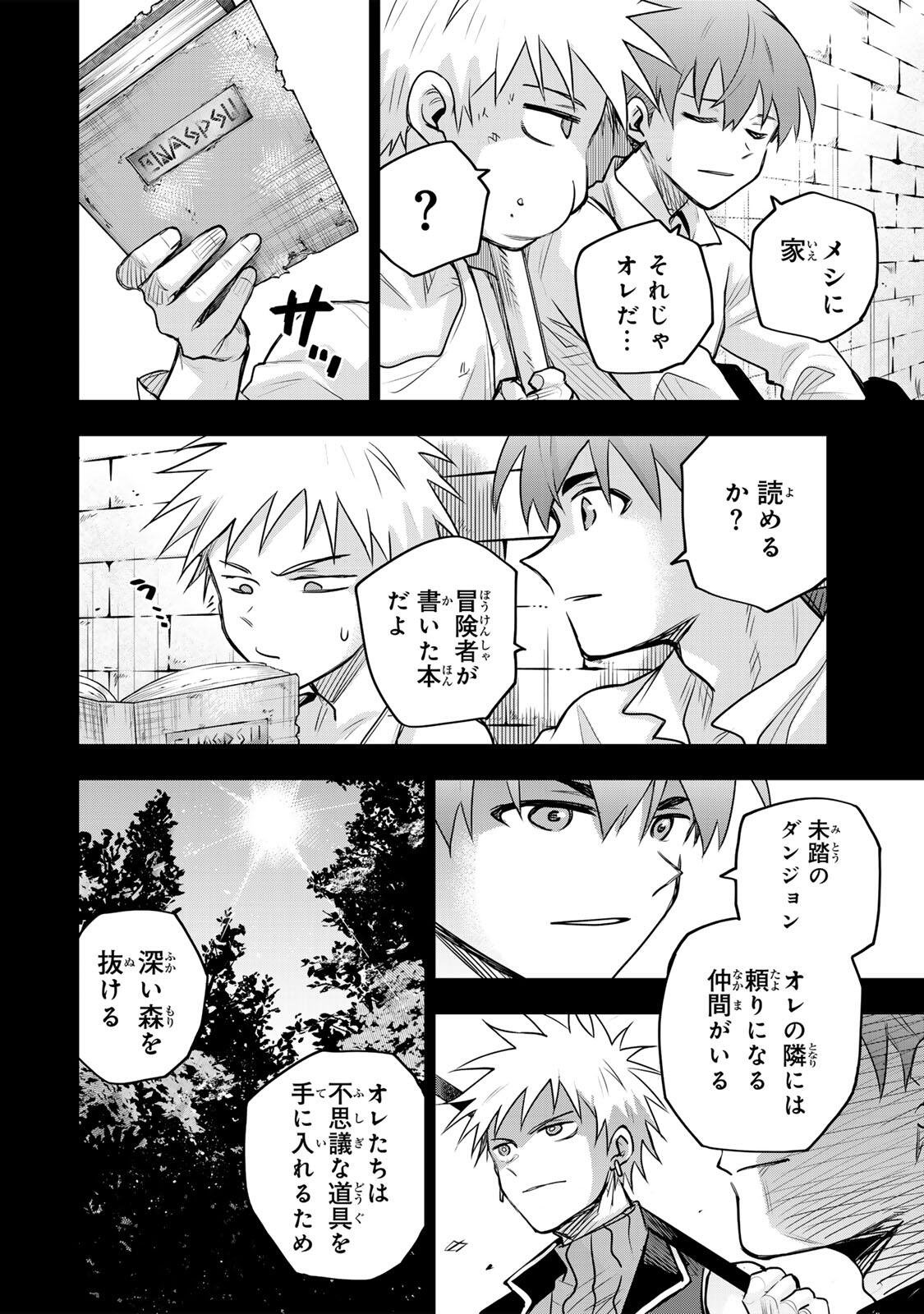 味方が弱すぎて補助魔法に徹していた宮廷魔法師、追放されて最強を目指す Chap 192 - Next Chap 193