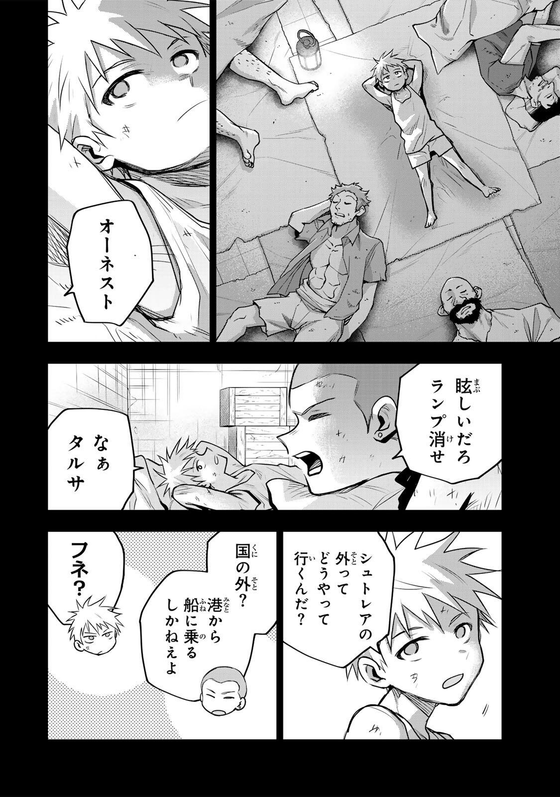 味方が弱すぎて補助魔法に徹していた宮廷魔法師、追放されて最強を目指す Chap 192 - Next Chap 193