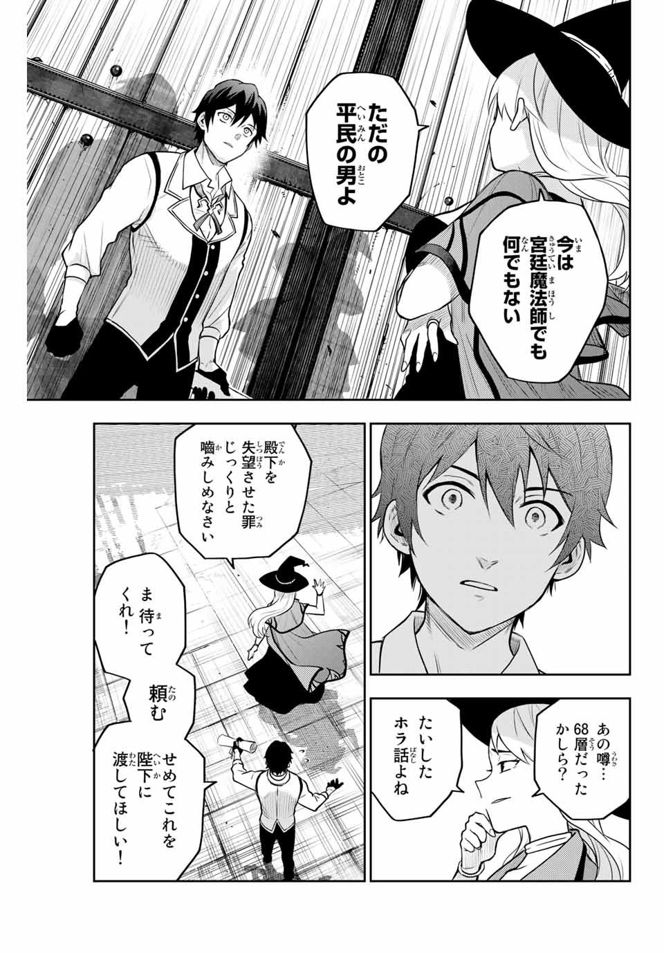 味方が弱すぎて補助魔法に徹していた宮廷魔法師、追放されて最強を目指す Chap 1 - Next Chap 2