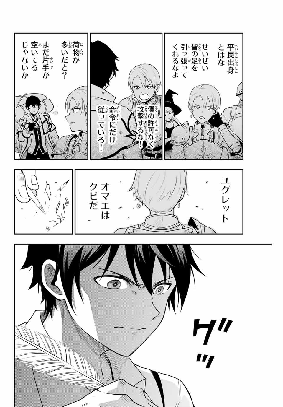 味方が弱すぎて補助魔法に徹していた宮廷魔法師、追放されて最強を目指す Chap 1 - Next Chap 2