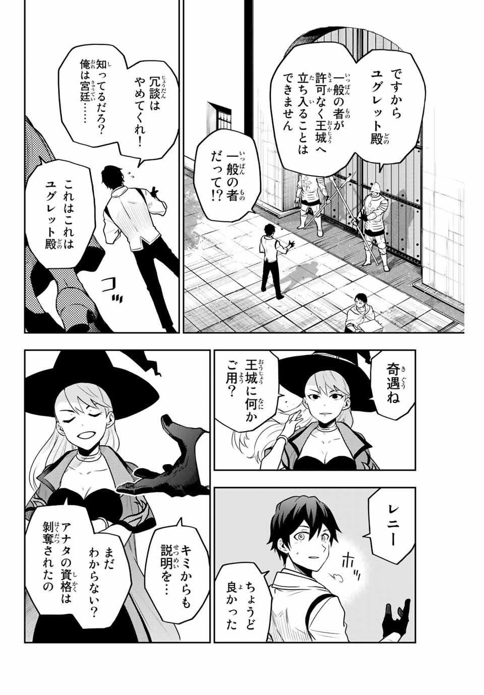 Mikata ga Yowasugite Hojo Mahou ni Tesshiteita Kyuutei Mahoushi, Tsuihou Sarete Saikyou wo Mezashimasu Chap 1 - Next Chap 2