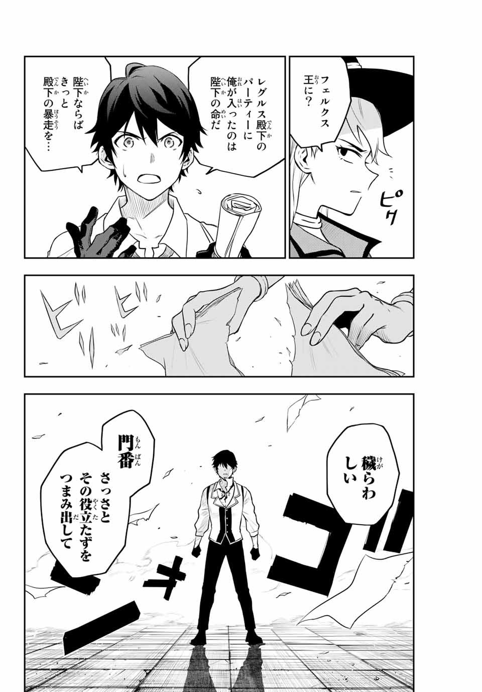 味方が弱すぎて補助魔法に徹していた宮廷魔法師、追放されて最強を目指す Chap 1 - Next Chap 2