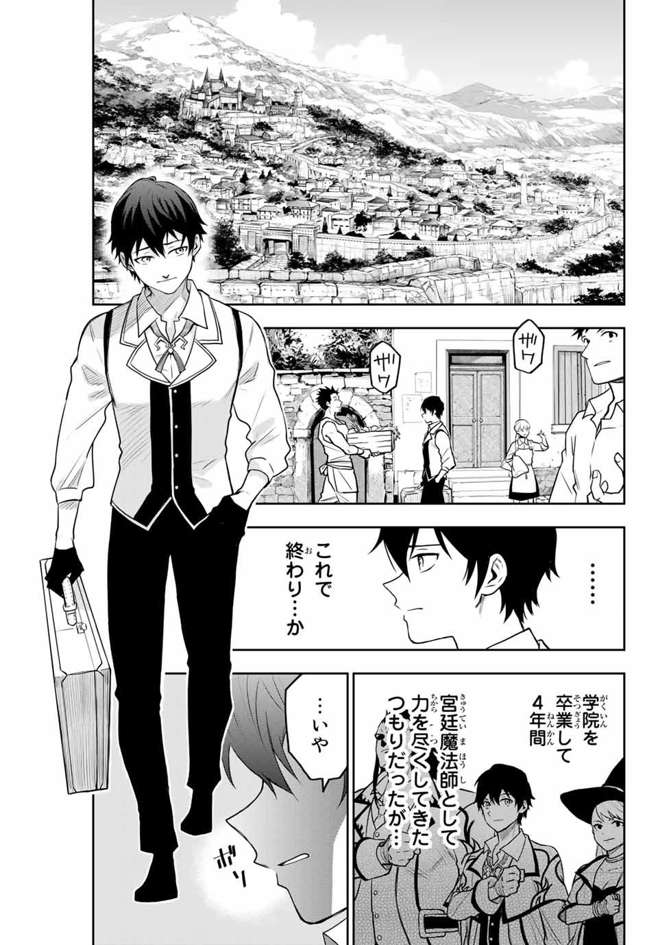 味方が弱すぎて補助魔法に徹していた宮廷魔法師、追放されて最強を目指す Chap 1 - Next Chap 2