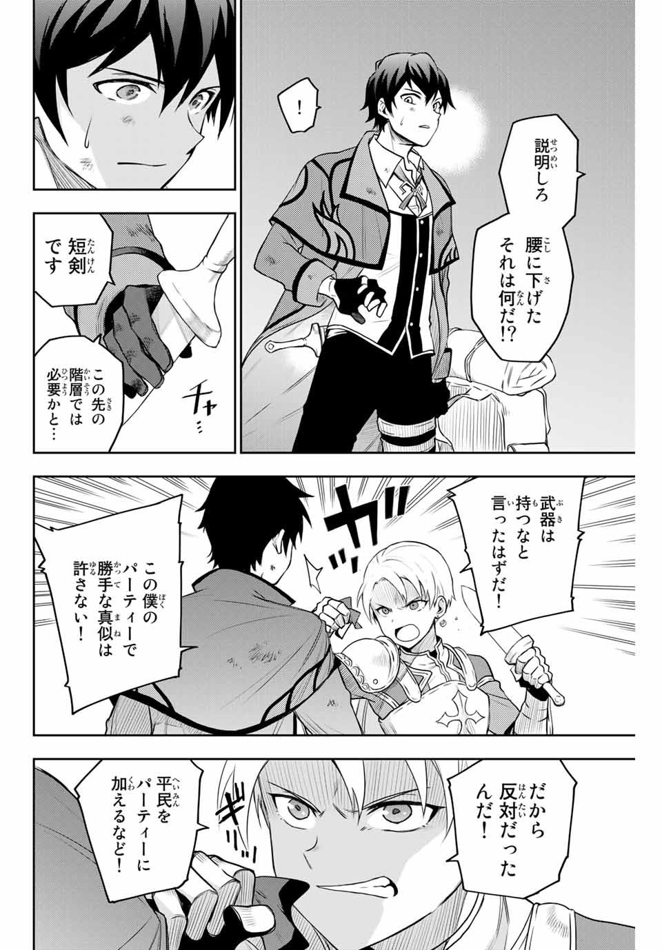 味方が弱すぎて補助魔法に徹していた宮廷魔法師、追放されて最強を目指す Chap 1 - Next Chap 2