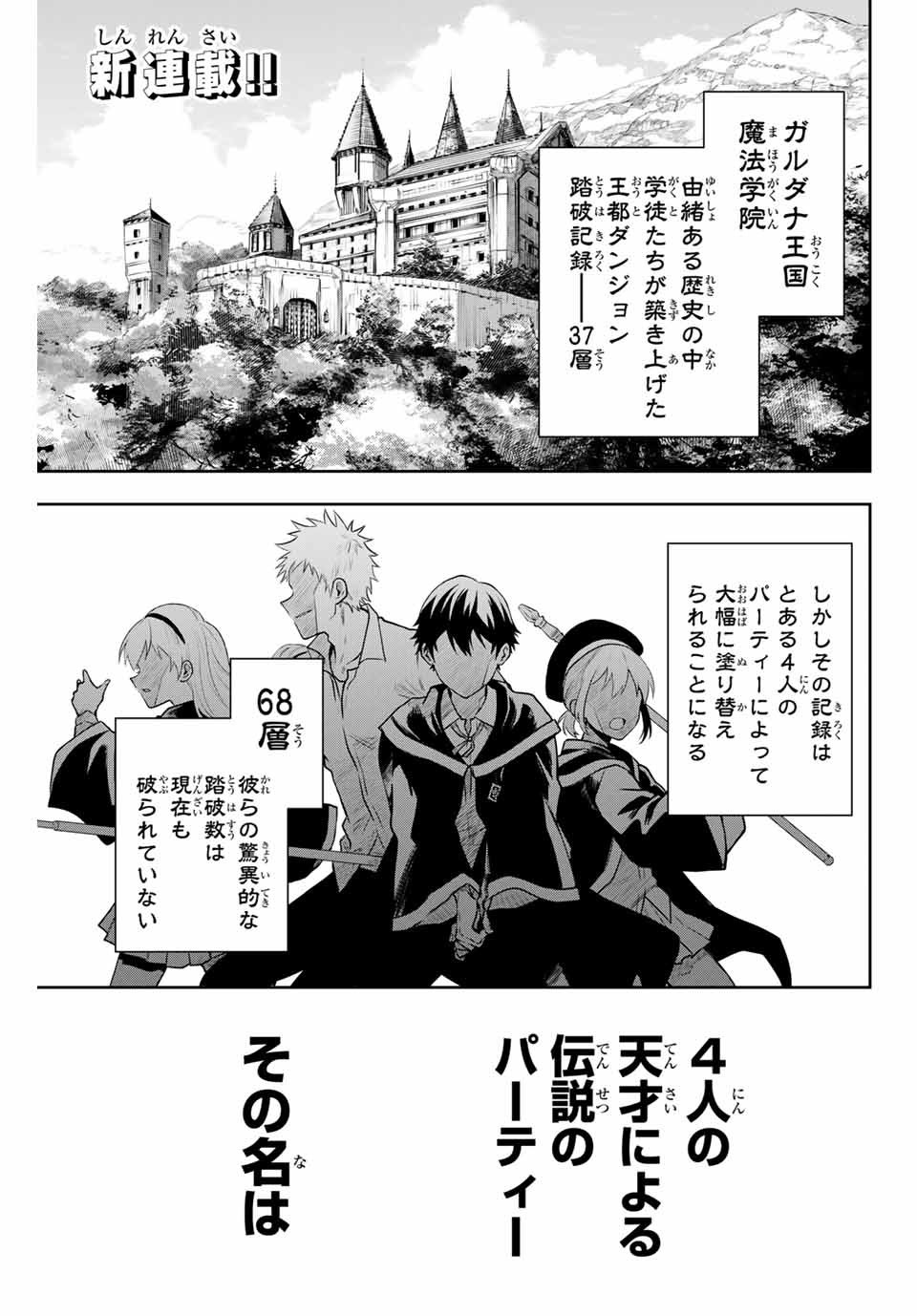 味方が弱すぎて補助魔法に徹していた宮廷魔法師、追放されて最強を目指す Chap 1 - Next Chap 2