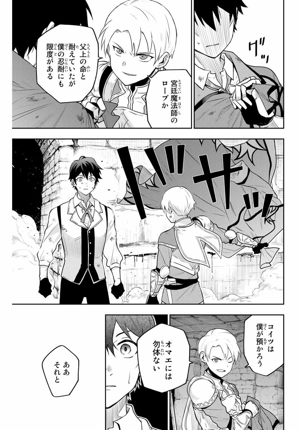 味方が弱すぎて補助魔法に徹していた宮廷魔法師、追放されて最強を目指す Chap 1 - Next Chap 2
