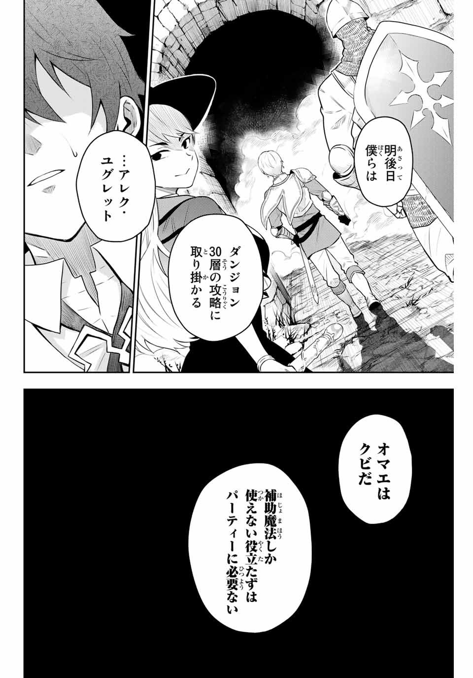 味方が弱すぎて補助魔法に徹していた宮廷魔法師、追放されて最強を目指す Chap 1 - Next Chap 2