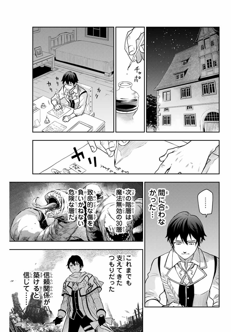 味方が弱すぎて補助魔法に徹していた宮廷魔法師、追放されて最強を目指す Chap 1 - Next Chap 2