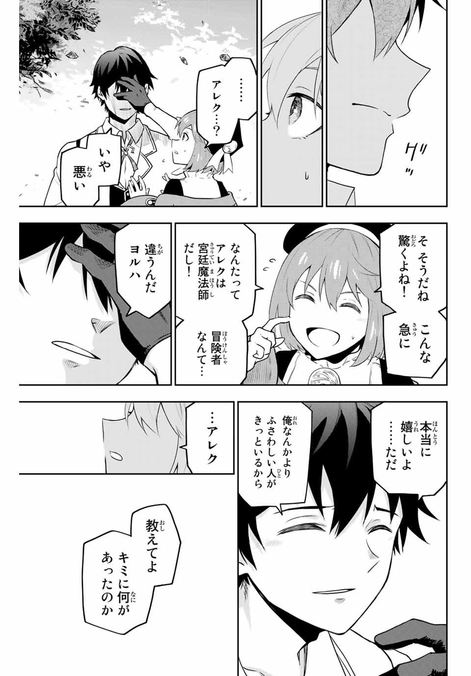 Mikata ga Yowasugite Hojo Mahou ni Tesshiteita Kyuutei Mahoushi, Tsuihou Sarete Saikyou wo Mezashimasu Chap 1 - Next Chap 2