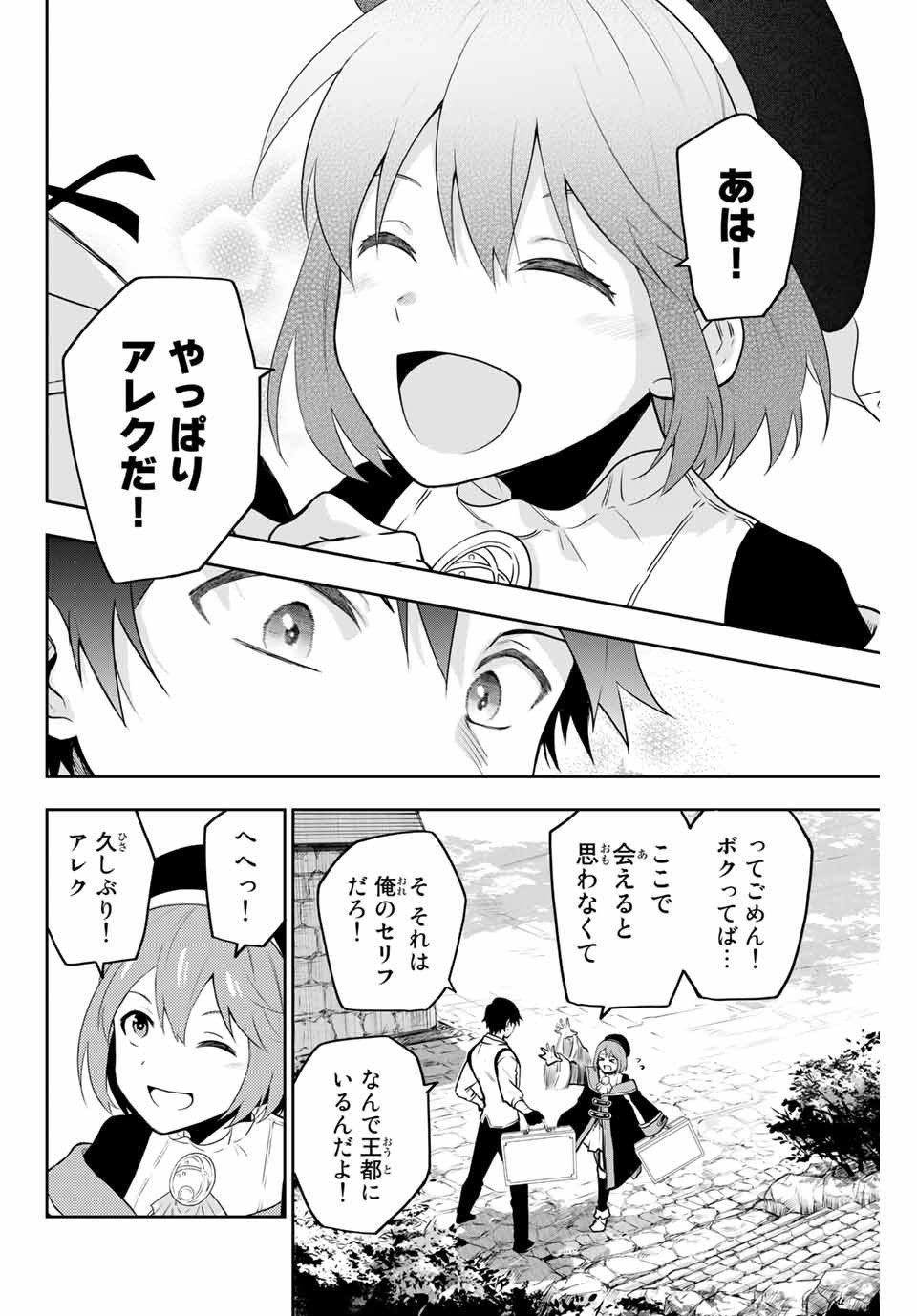 味方が弱すぎて補助魔法に徹していた宮廷魔法師、追放されて最強を目指す Chap 1 - Next Chap 2