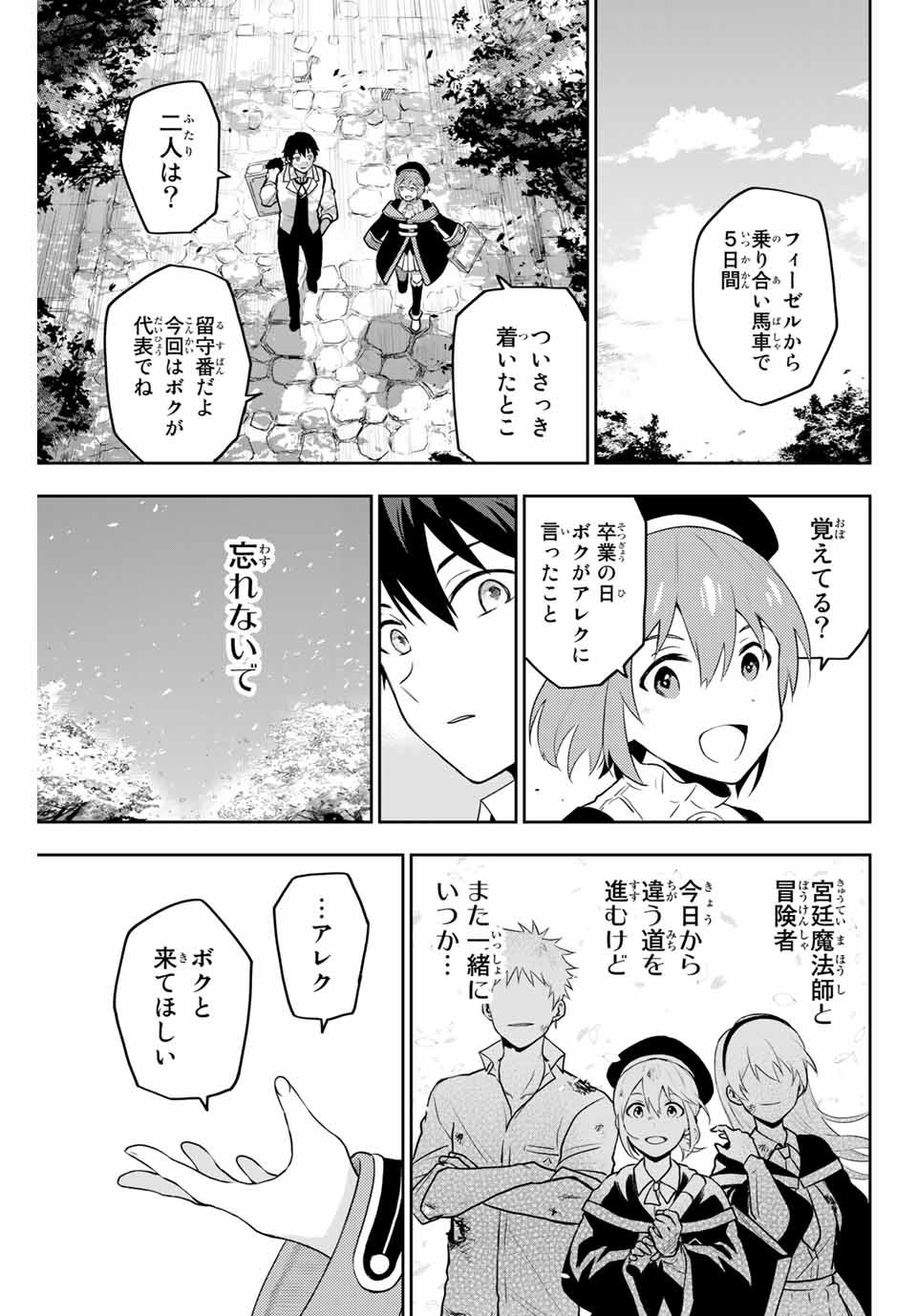味方が弱すぎて補助魔法に徹していた宮廷魔法師、追放されて最強を目指す Chap 1 - Next Chap 2