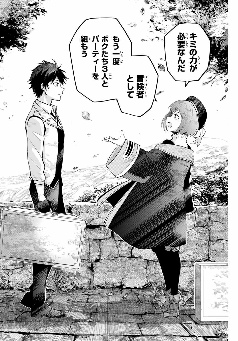 味方が弱すぎて補助魔法に徹していた宮廷魔法師、追放されて最強を目指す Chap 1 - Next Chap 2