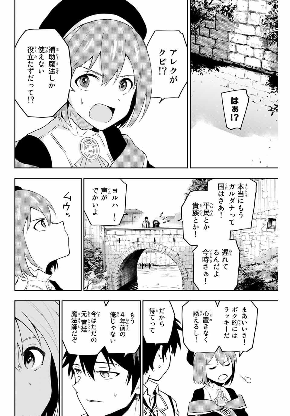 味方が弱すぎて補助魔法に徹していた宮廷魔法師、追放されて最強を目指す Chap 1 - Next Chap 2