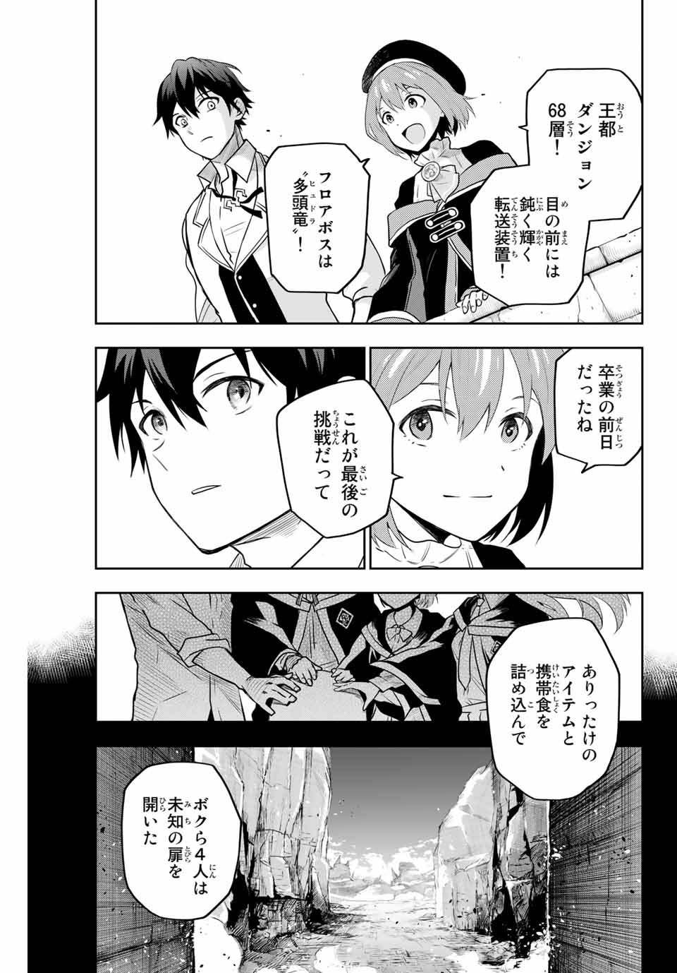 味方が弱すぎて補助魔法に徹していた宮廷魔法師、追放されて最強を目指す Chap 1 - Next Chap 2