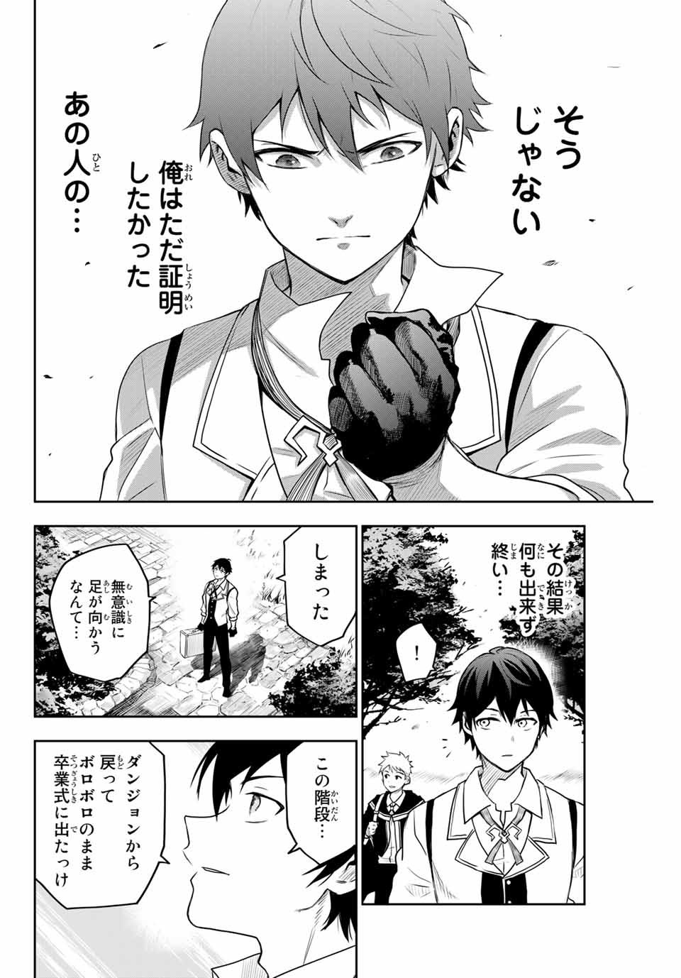 味方が弱すぎて補助魔法に徹していた宮廷魔法師、追放されて最強を目指す Chap 1 - Next Chap 2