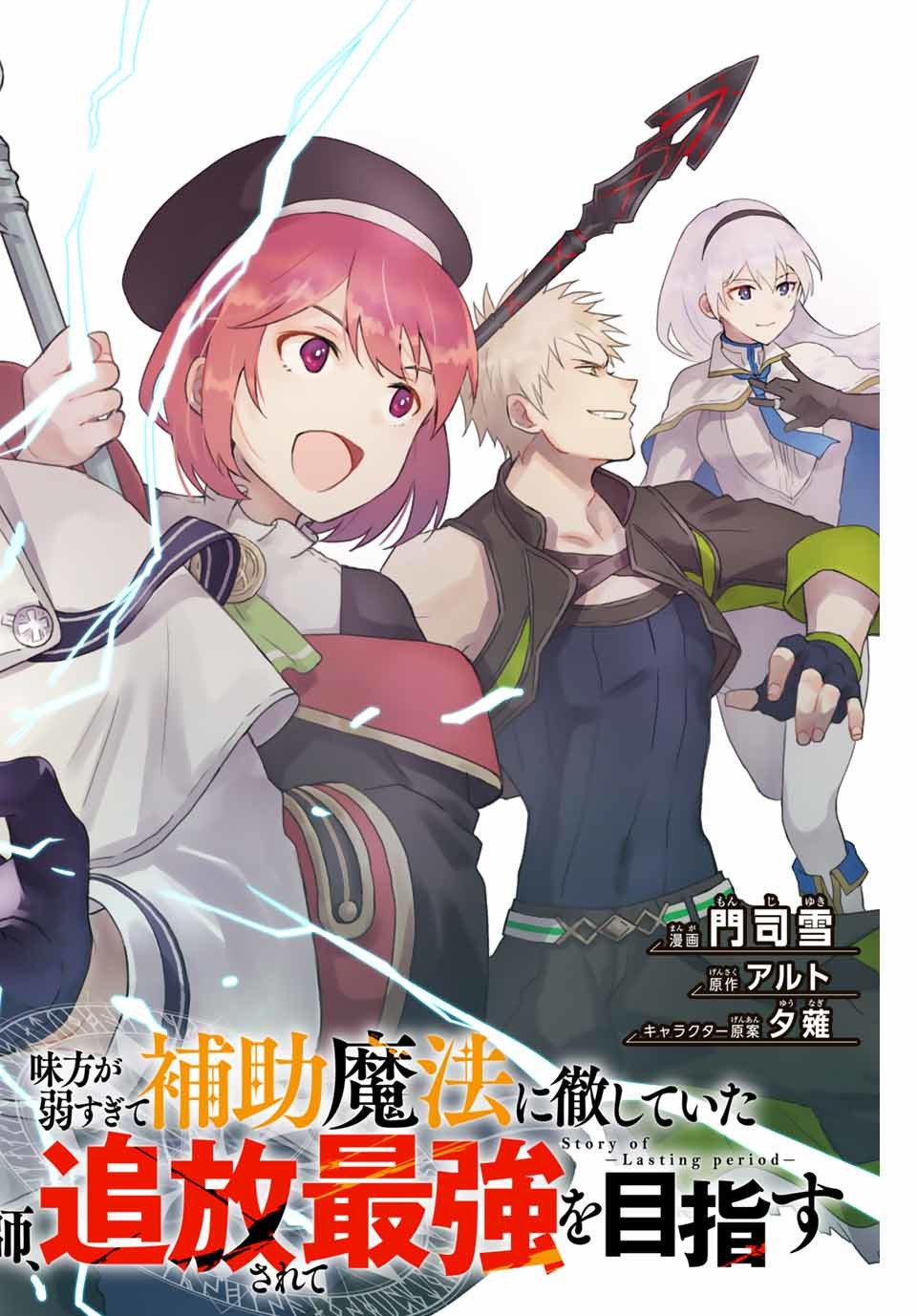 味方が弱すぎて補助魔法に徹していた宮廷魔法師、追放されて最強を目指す Chap 1 - Next Chap 2