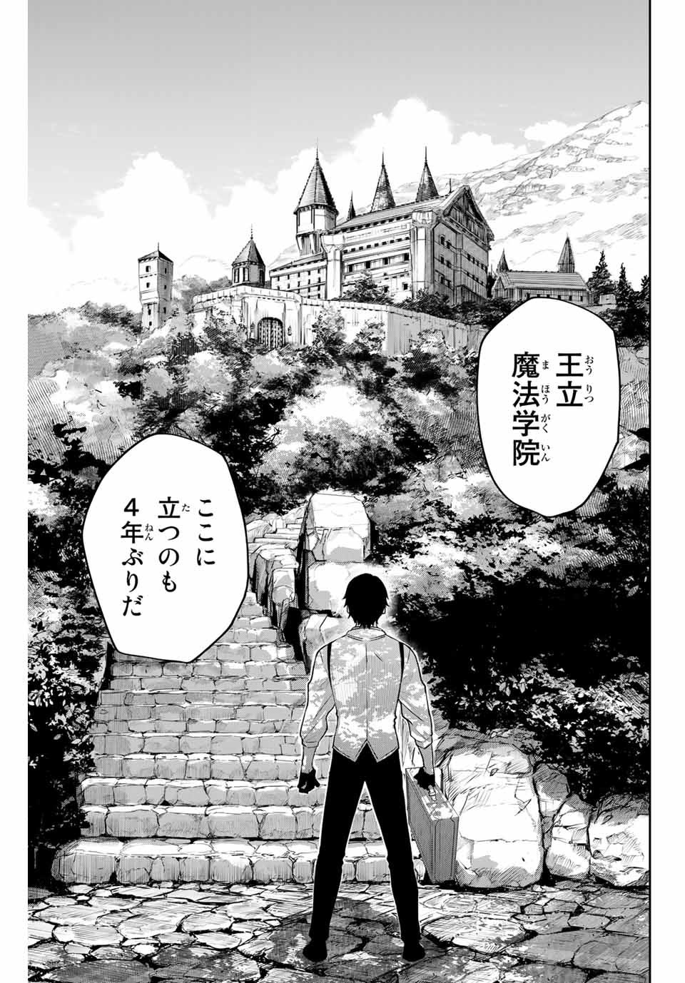 味方が弱すぎて補助魔法に徹していた宮廷魔法師、追放されて最強を目指す Chap 1 - Next Chap 2