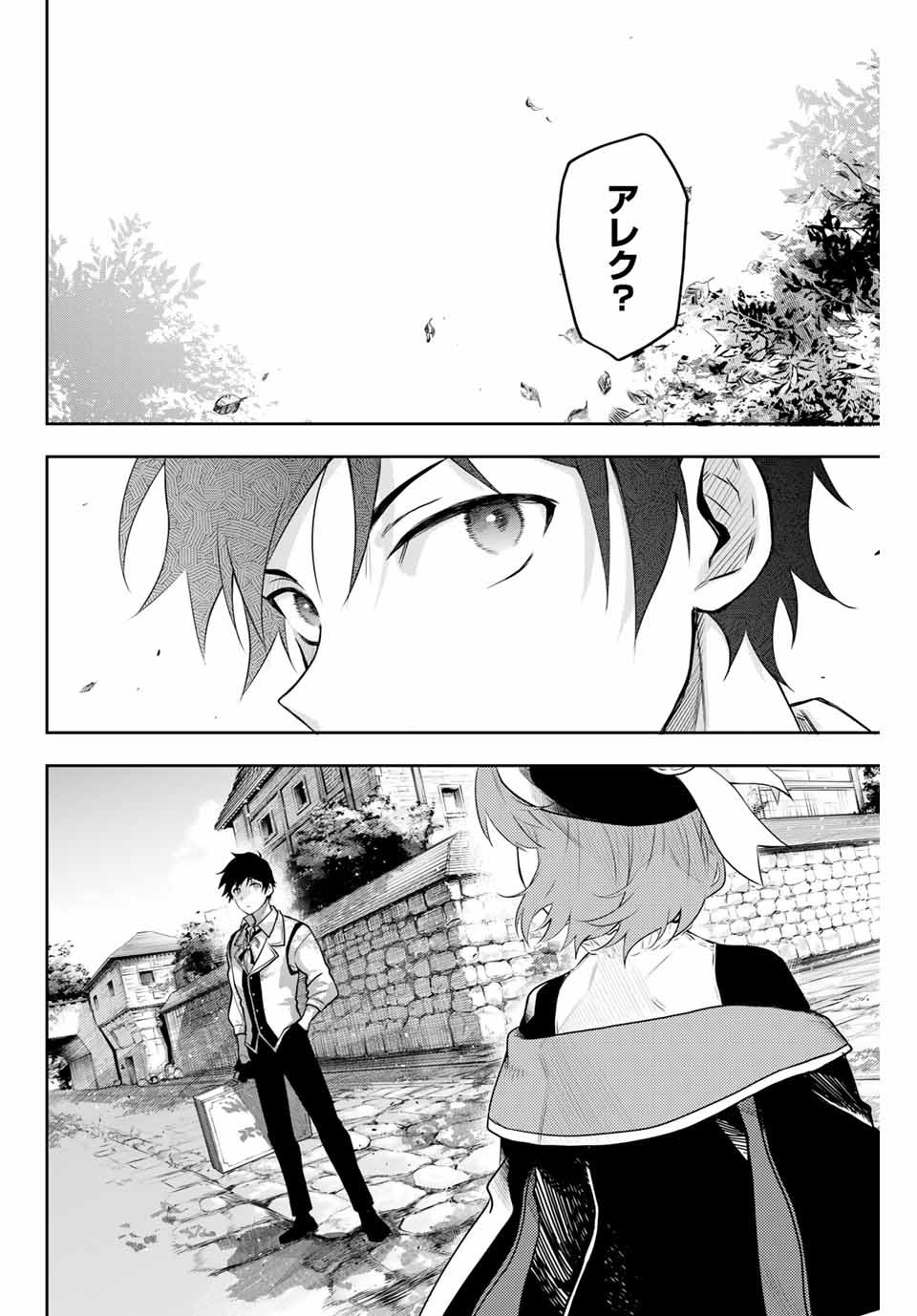 Mikata ga Yowasugite Hojo Mahou ni Tesshiteita Kyuutei Mahoushi, Tsuihou Sarete Saikyou wo Mezashimasu Chap 1 - Next Chap 2