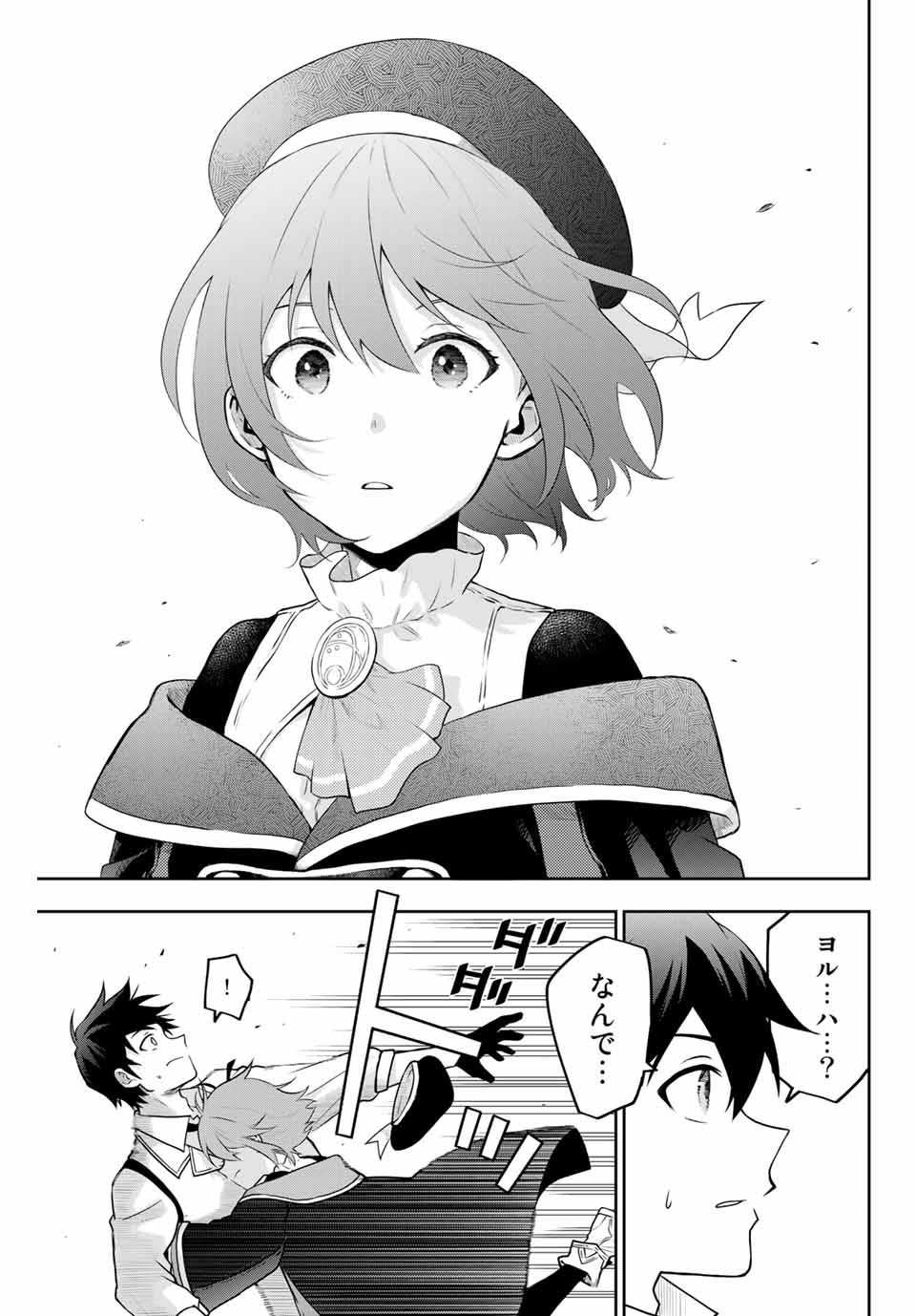 味方が弱すぎて補助魔法に徹していた宮廷魔法師、追放されて最強を目指す Chap 1 - Next Chap 2