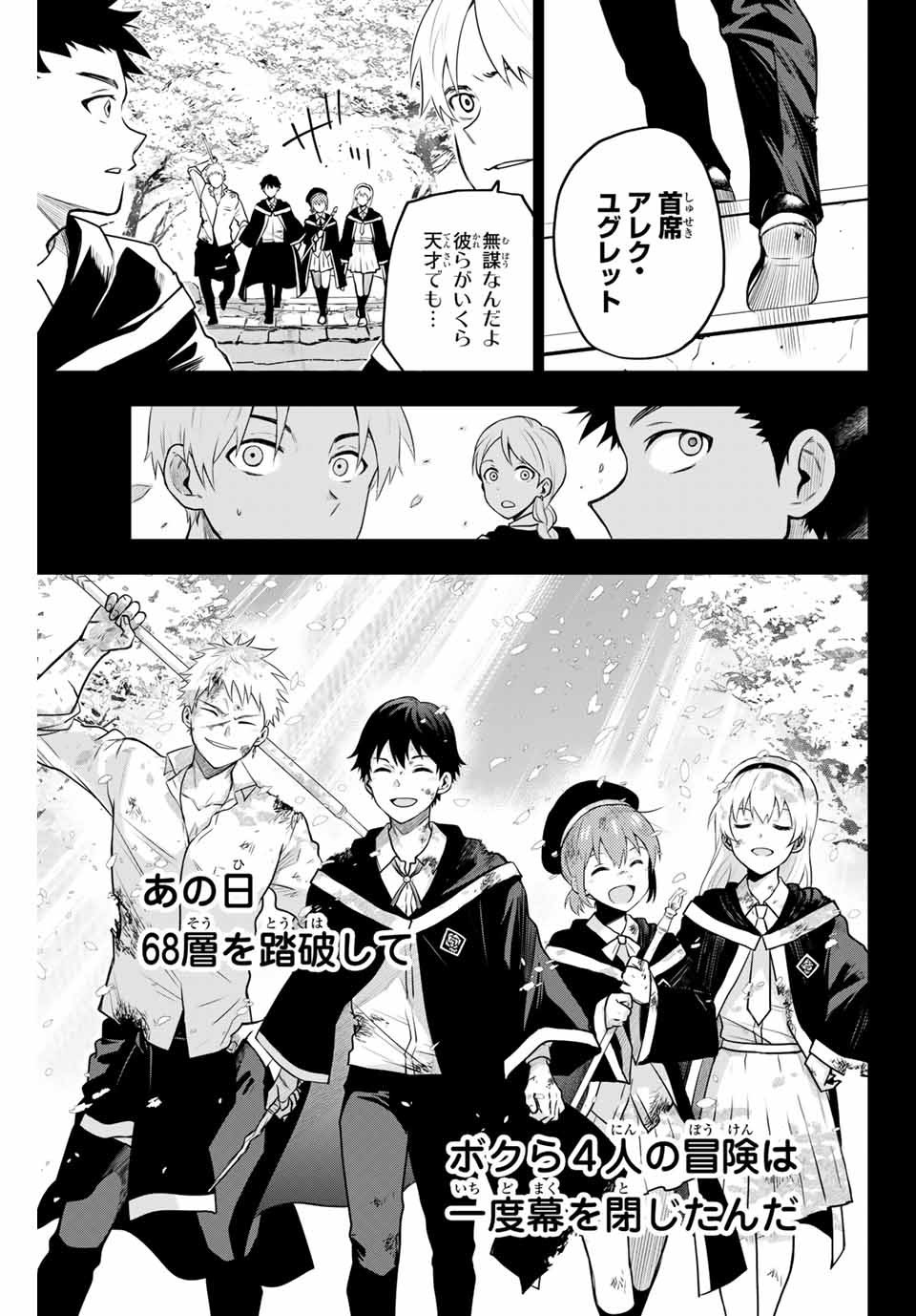 味方が弱すぎて補助魔法に徹していた宮廷魔法師、追放されて最強を目指す Chap 1 - Next Chap 2