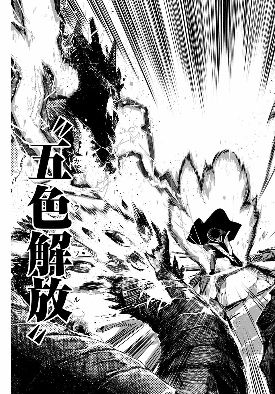 味方が弱すぎて補助魔法に徹していた宮廷魔法師、追放されて最強を目指す Chap 1 - Next Chap 2
