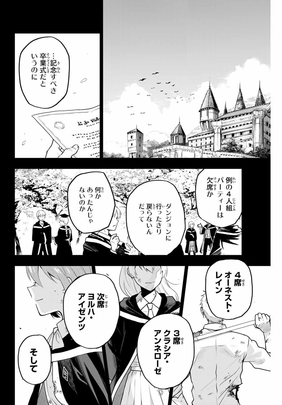 味方が弱すぎて補助魔法に徹していた宮廷魔法師、追放されて最強を目指す Chap 1 - Next Chap 2