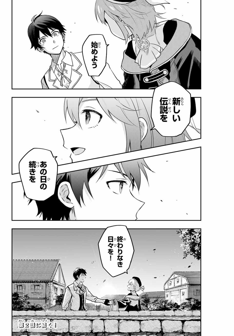 味方が弱すぎて補助魔法に徹していた宮廷魔法師、追放されて最強を目指す Chap 1 - Next Chap 2