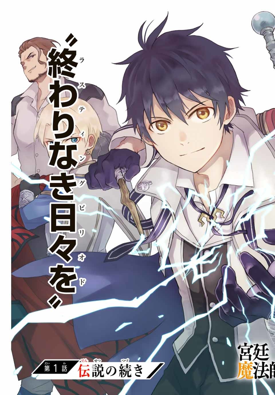 Mikata ga Yowasugite Hojo Mahou ni Tesshiteita Kyuutei Mahoushi, Tsuihou Sarete Saikyou wo Mezashimasu Chap 1 - Next Chap 2