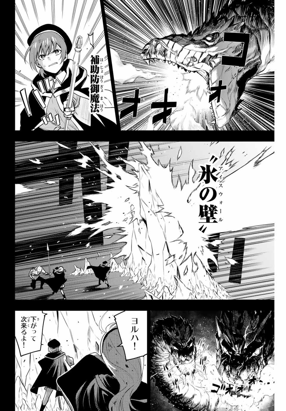 味方が弱すぎて補助魔法に徹していた宮廷魔法師、追放されて最強を目指す Chap 1 - Next Chap 2