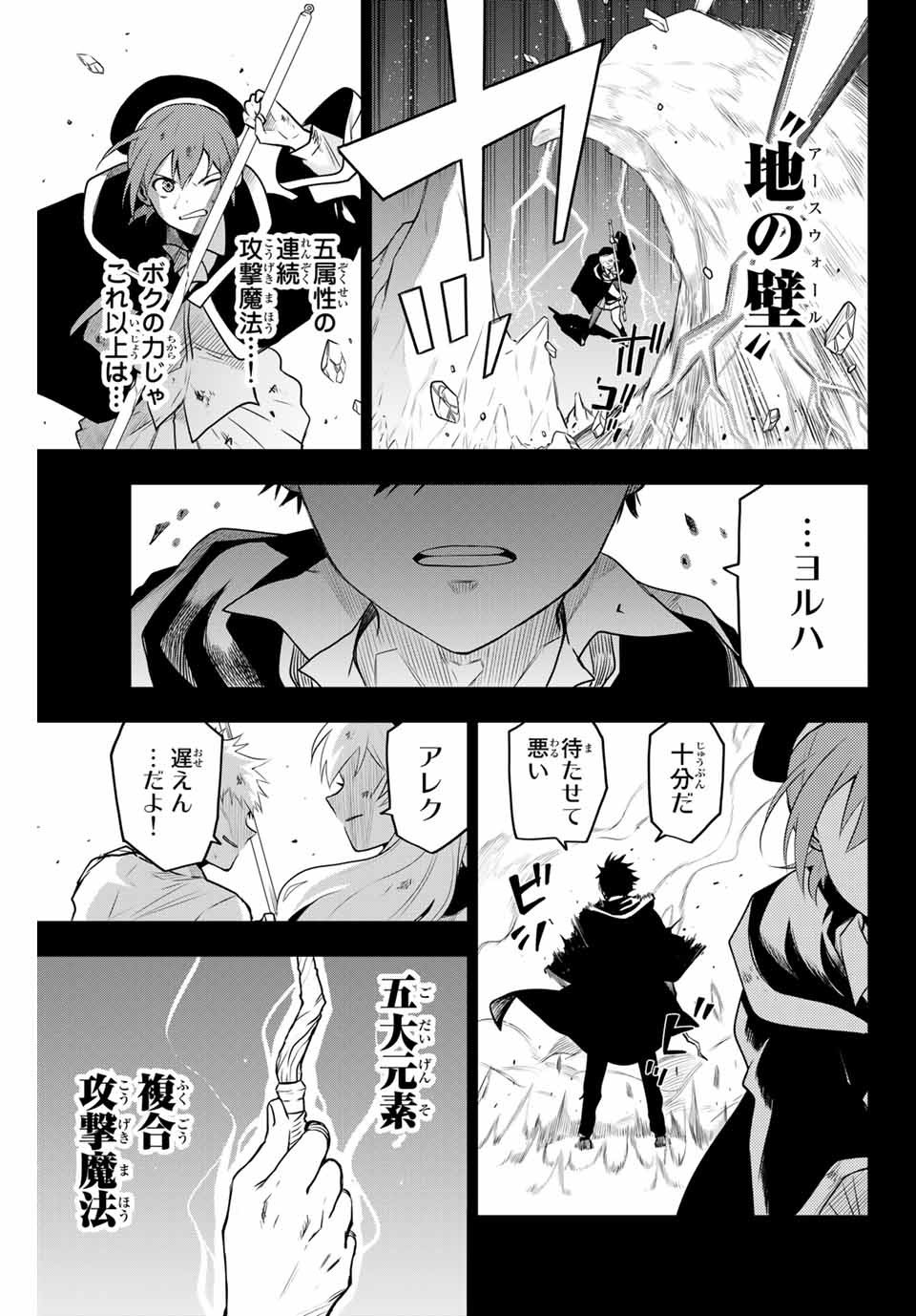 味方が弱すぎて補助魔法に徹していた宮廷魔法師、追放されて最強を目指す Chap 1 - Next Chap 2