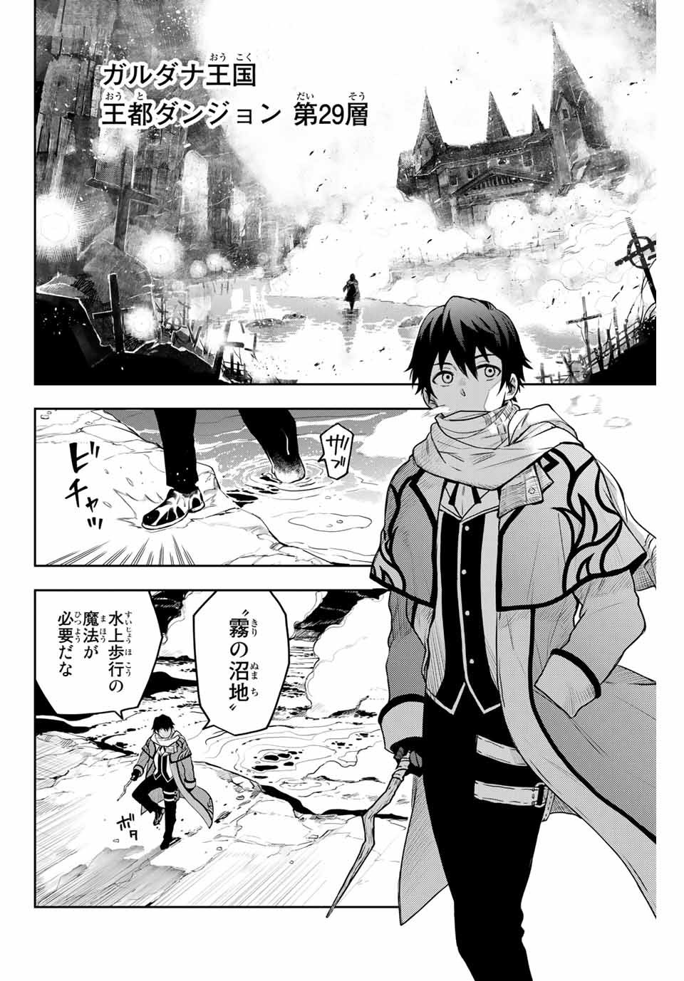 味方が弱すぎて補助魔法に徹していた宮廷魔法師、追放されて最強を目指す Chap 1 - Next Chap 2