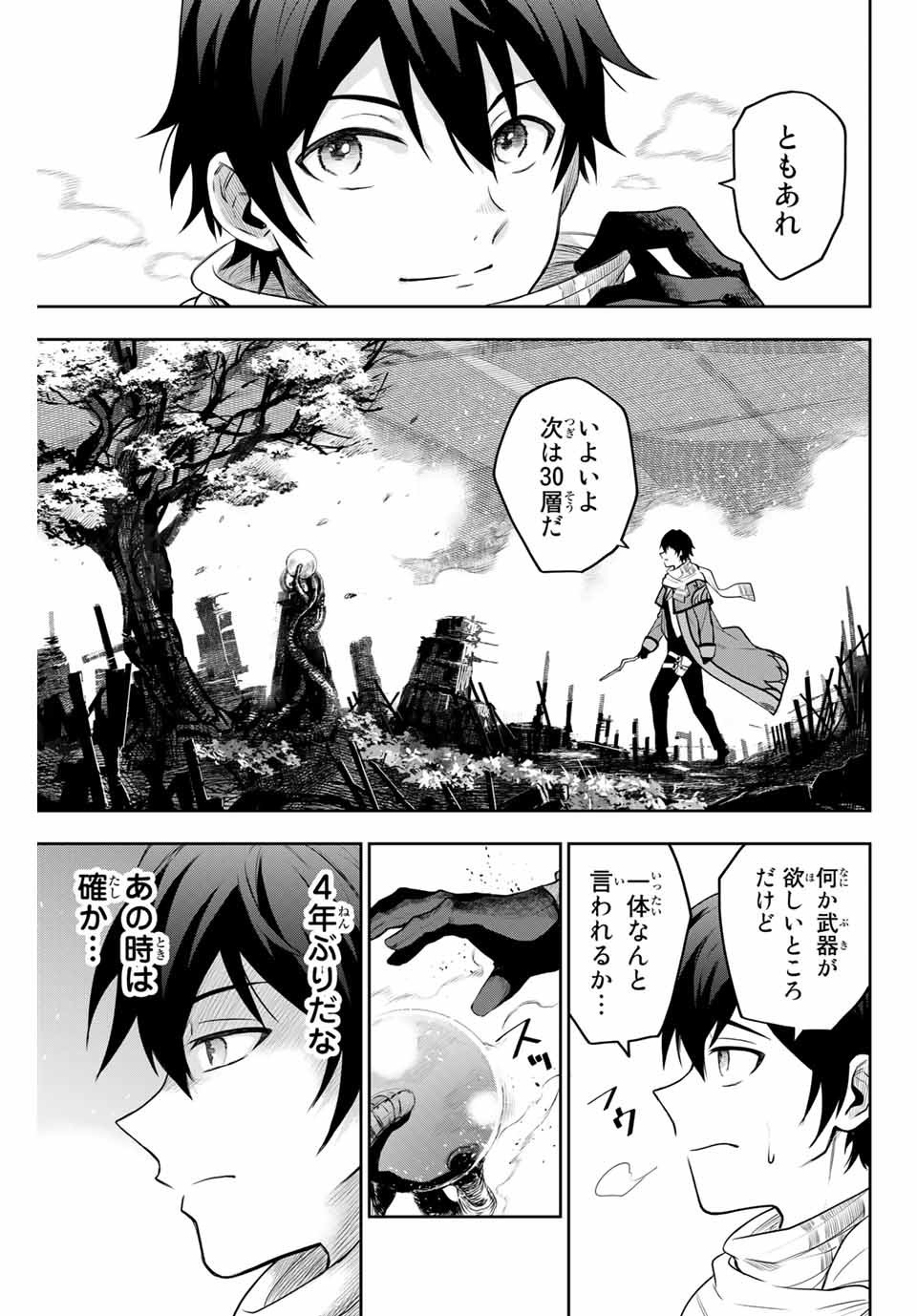 味方が弱すぎて補助魔法に徹していた宮廷魔法師、追放されて最強を目指す Chap 1 - Next Chap 2