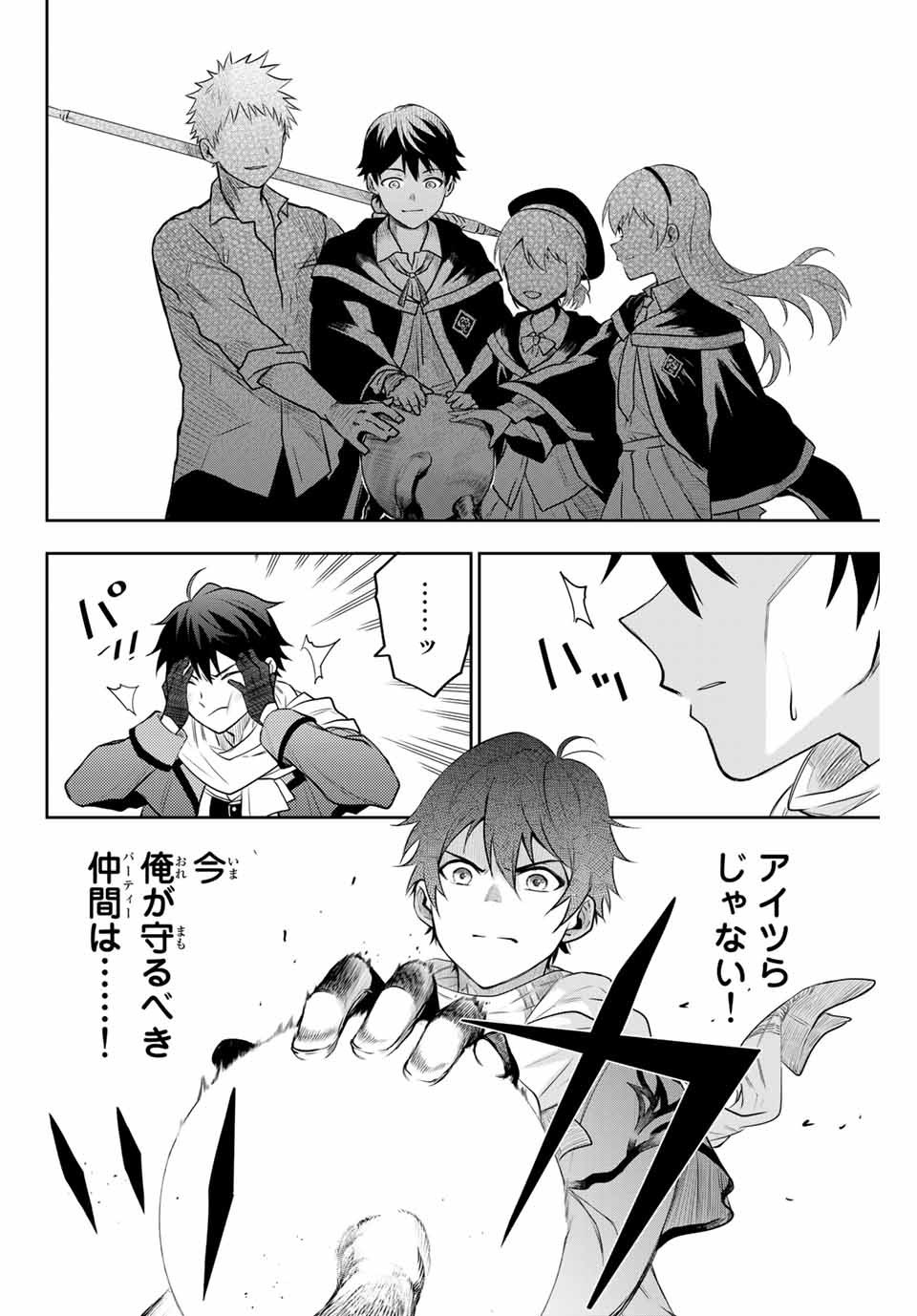 味方が弱すぎて補助魔法に徹していた宮廷魔法師、追放されて最強を目指す Chap 1 - Next Chap 2