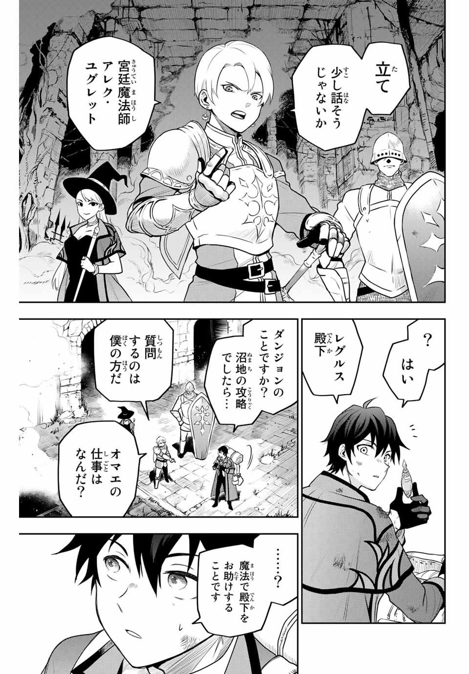 味方が弱すぎて補助魔法に徹していた宮廷魔法師、追放されて最強を目指す Chap 1 - Next Chap 2