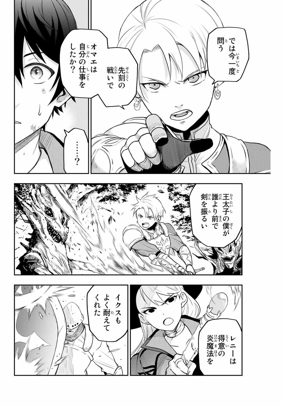 味方が弱すぎて補助魔法に徹していた宮廷魔法師、追放されて最強を目指す Chap 1 - Next Chap 2