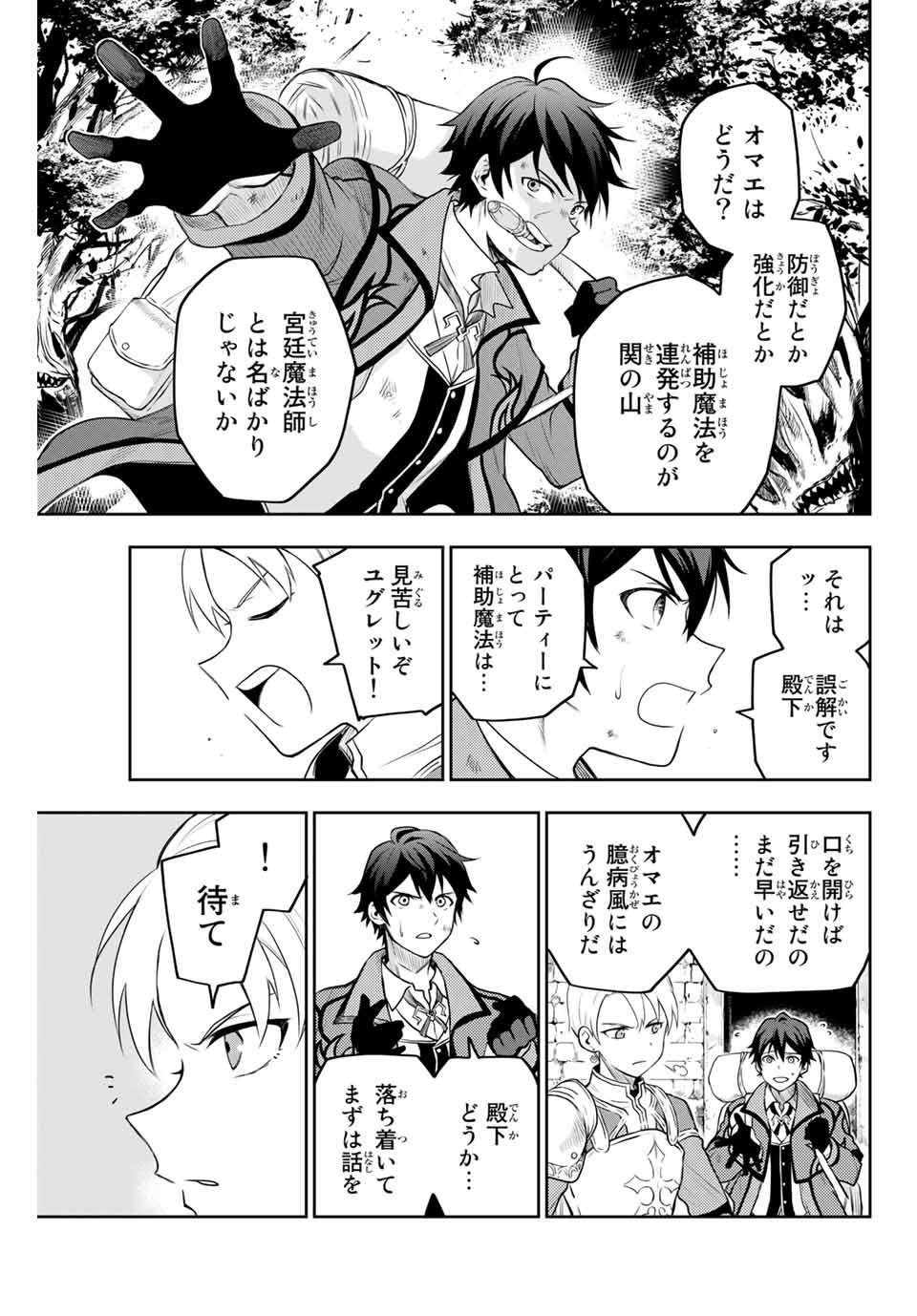 味方が弱すぎて補助魔法に徹していた宮廷魔法師、追放されて最強を目指す Chap 1 - Next Chap 2