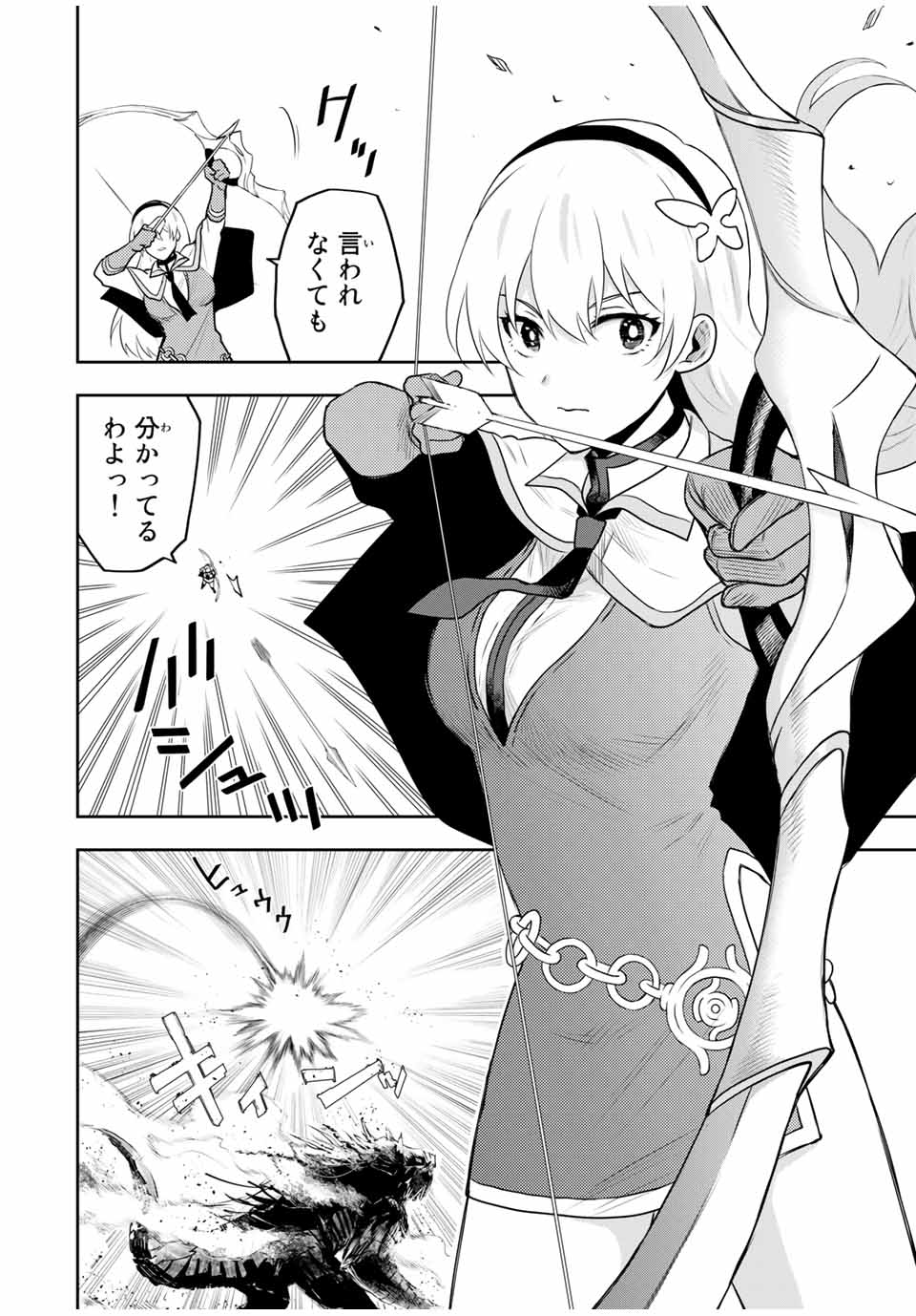 味方が弱すぎて補助魔法に徹していた宮廷魔法師、追放されて最強を目指す Chap 10 - Next Chap 11