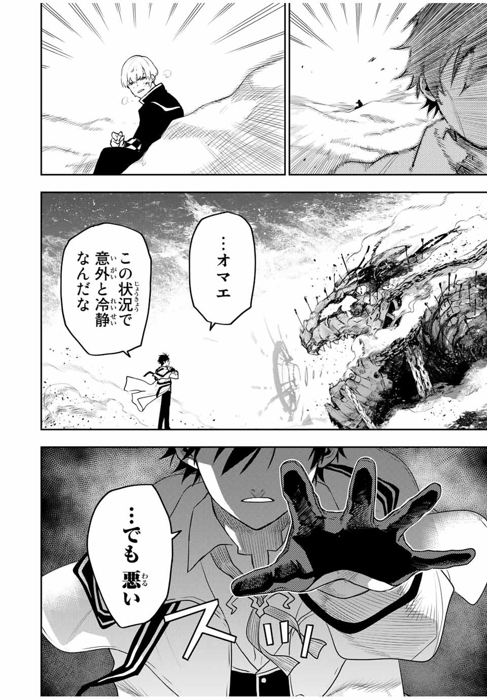 味方が弱すぎて補助魔法に徹していた宮廷魔法師、追放されて最強を目指す Chap 10 - Next Chap 11